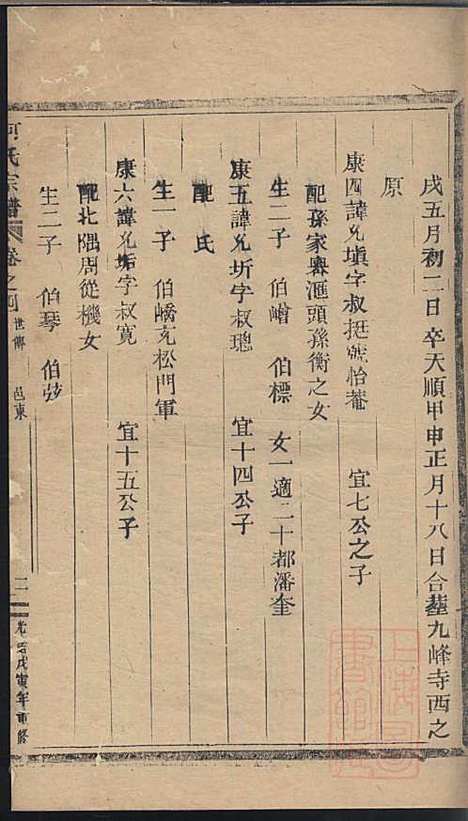 何氏宗谱_3册_临海何氏_清光绪4年(1878_何氏家谱_二