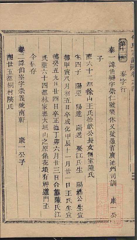 何氏宗谱_3册_临海何氏_清光绪4年(1878_何氏家谱_二