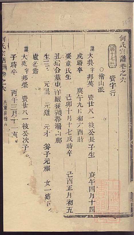 何氏宗谱_3册_临海何氏_清光绪4年(1878_何氏家谱_三