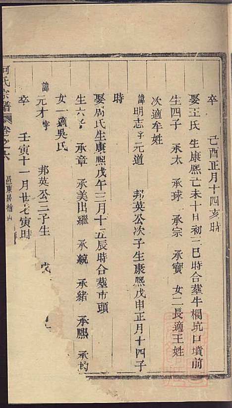 何氏宗谱_3册_临海何氏_清光绪4年(1878_何氏家谱_三