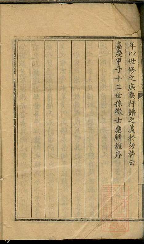 海宁陈氏家谱_陈应麟_8册_海宁陈氏_清嘉庆10年(1805_海宁陈氏家谱_一