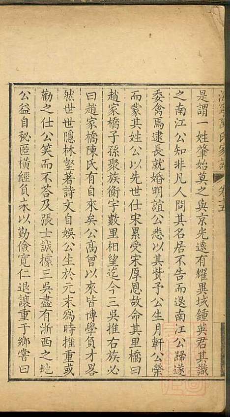 海宁陈氏家谱_陈应麟_8册_海宁陈氏_清嘉庆10年(1805_海宁陈氏家谱_十三