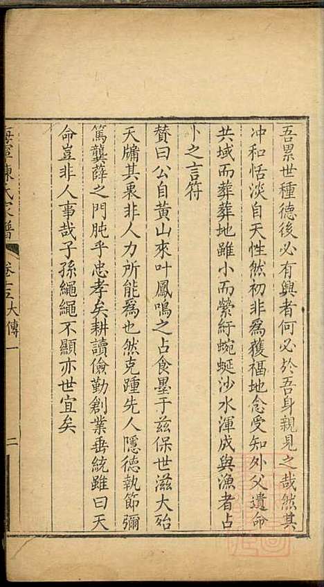 海宁陈氏家谱_陈应麟_8册_海宁陈氏_清嘉庆10年(1805_海宁陈氏家谱_十三