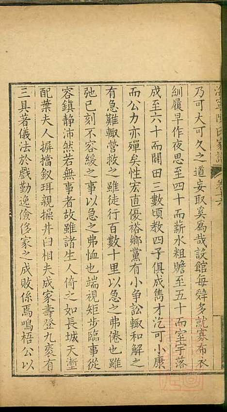 海宁陈氏家谱_陈应麟_8册_海宁陈氏_清嘉庆10年(1805_海宁陈氏家谱_十四