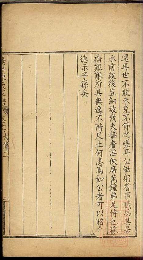 海宁陈氏家谱_陈应麟_8册_海宁陈氏_清嘉庆10年(1805_海宁陈氏家谱_十四