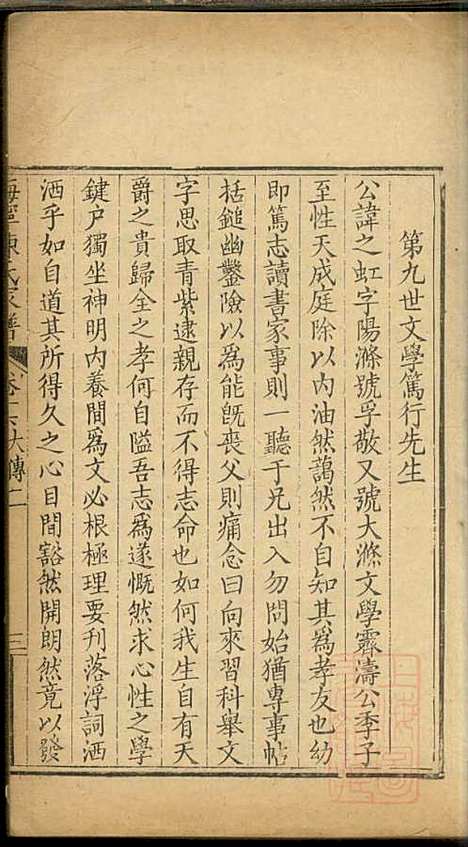 海宁陈氏家谱_陈应麟_8册_海宁陈氏_清嘉庆10年(1805_海宁陈氏家谱_十四