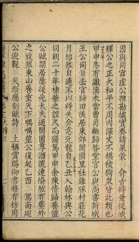 海宁陈氏家谱_陈应麟_8册_海宁陈氏_清嘉庆10年(1805_海宁陈氏家谱_十五