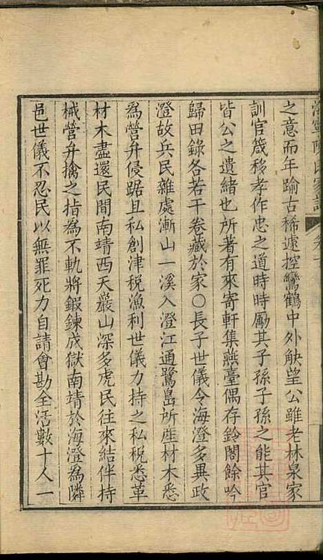 海宁陈氏家谱_陈应麟_8册_海宁陈氏_清嘉庆10年(1805_海宁陈氏家谱_十五