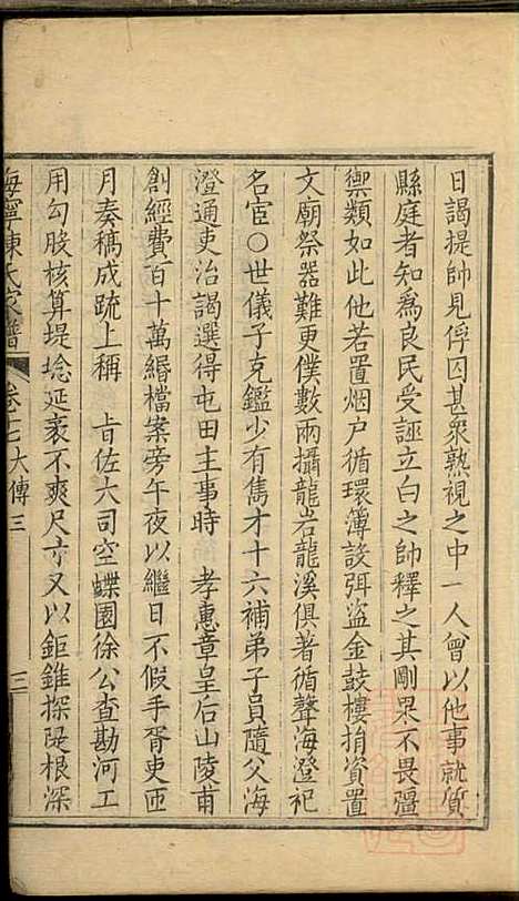 海宁陈氏家谱_陈应麟_8册_海宁陈氏_清嘉庆10年(1805_海宁陈氏家谱_十五