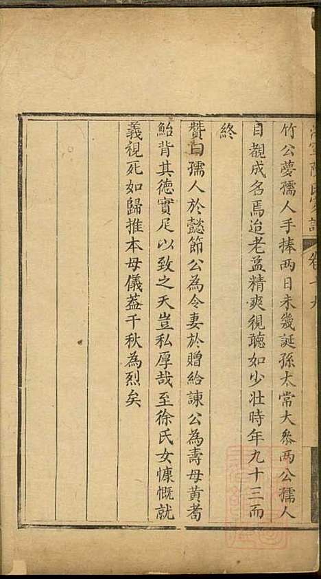 海宁陈氏家谱_陈应麟_8册_海宁陈氏_清嘉庆10年(1805_海宁陈氏家谱_十六