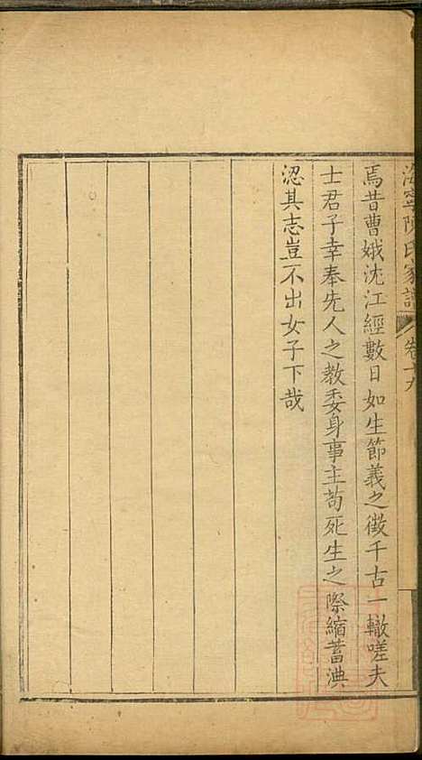 海宁陈氏家谱_陈应麟_8册_海宁陈氏_清嘉庆10年(1805_海宁陈氏家谱_十六