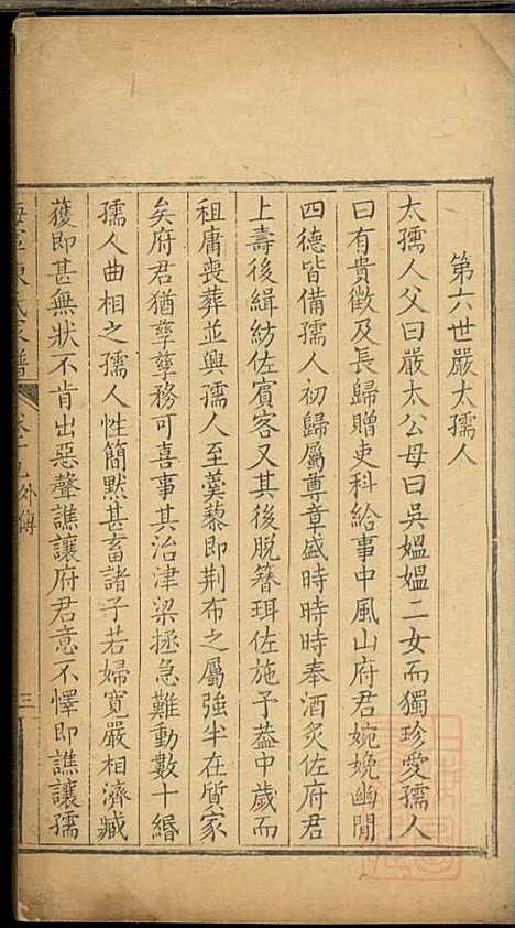 海宁陈氏家谱_陈应麟_8册_海宁陈氏_清嘉庆10年(1805_海宁陈氏家谱_十六