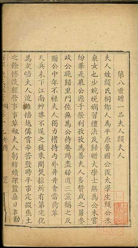 海宁陈氏家谱_陈应麟_8册_海宁陈氏_清嘉庆10年(1805_海宁陈氏家谱_十七