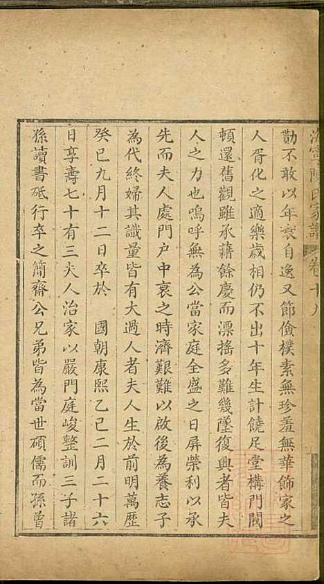 海宁陈氏家谱_陈应麟_8册_海宁陈氏_清嘉庆10年(1805_海宁陈氏家谱_十七