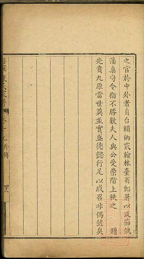 海宁陈氏家谱_陈应麟_8册_海宁陈氏_清嘉庆10年(1805_海宁陈氏家谱_十七