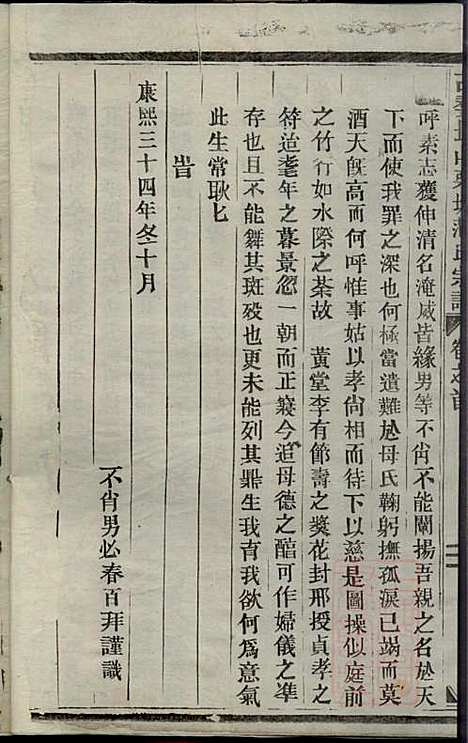 古婺长山栗塘范氏宗谱_2册_长山范氏_清光绪29年(1903_古婺长山栗塘范氏家谱_一