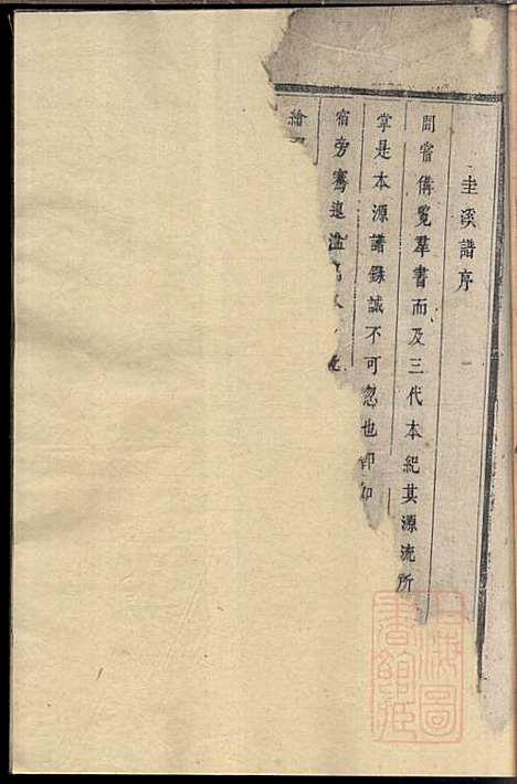 龚氏宗谱_龚守藩_4册_龚氏_清康熙36年(1698_龚氏家谱_一