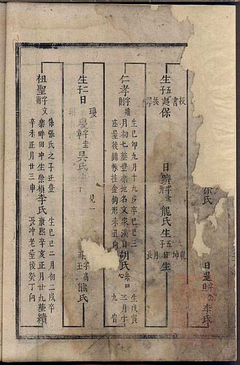 龚氏宗谱_龚守藩_4册_龚氏_清康熙36年(1698_龚氏家谱_二