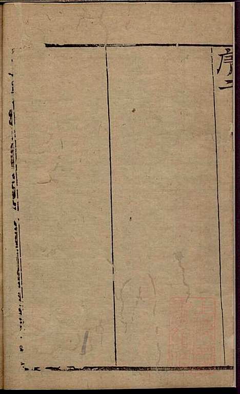 冯氏族谱续编_冯尚志_6册_南通冯氏_清咸丰10年(1860_冯氏家谱续编_一