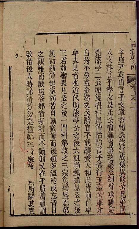 冯氏族谱续编_冯尚志_6册_南通冯氏_清咸丰10年(1860_冯氏家谱续编_二