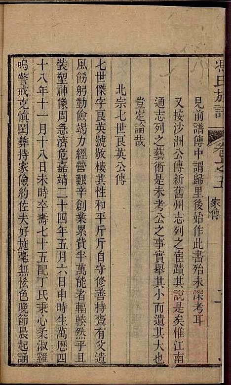 冯氏族谱续编_冯尚志_6册_南通冯氏_清咸丰10年(1860_冯氏家谱续编_四