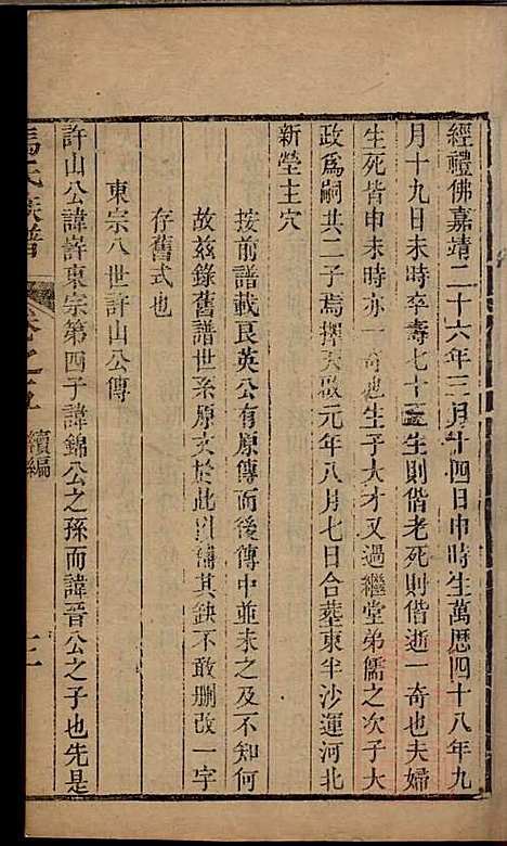 冯氏族谱续编_冯尚志_6册_南通冯氏_清咸丰10年(1860_冯氏家谱续编_四