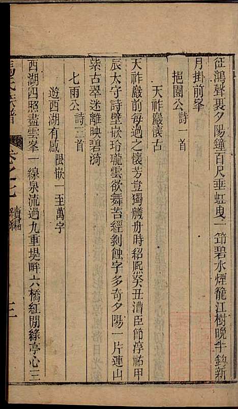 冯氏族谱续编_冯尚志_6册_南通冯氏_清咸丰10年(1860_冯氏家谱续编_五