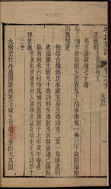 冯氏族谱续编_冯尚志_6册_南通冯氏_清咸丰10年(1860_冯氏家谱续编_六