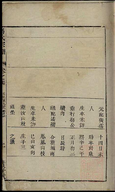 冯氏宗谱_冯士煜_4册_著存堂_清乾隆40年(1775_冯氏家谱_四