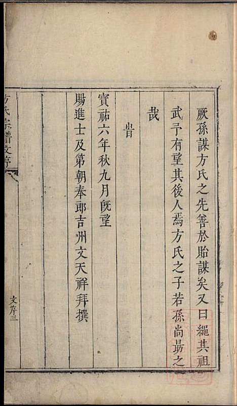 方氏宗谱_方嗣崇_1册_富阳方氏_清康熙19年(1680_方氏家谱_一