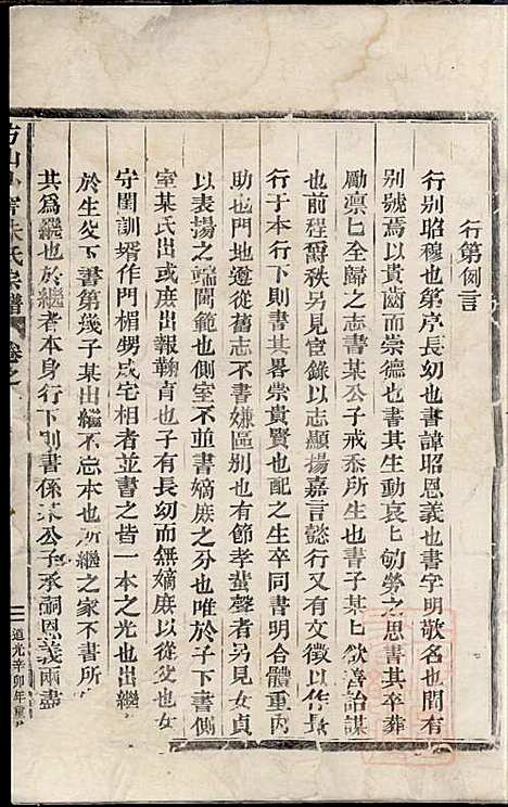 方山小窖朱氏宗谱_2册_清道光11年(1831_方山小窖朱氏家谱_一