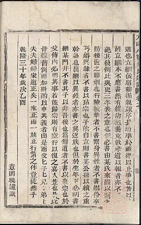 方山小窖朱氏宗谱_2册_清道光11年(1831_方山小窖朱氏家谱_一