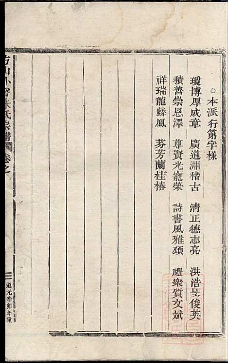 方山小窖朱氏宗谱_2册_清道光11年(1831_方山小窖朱氏家谱_一