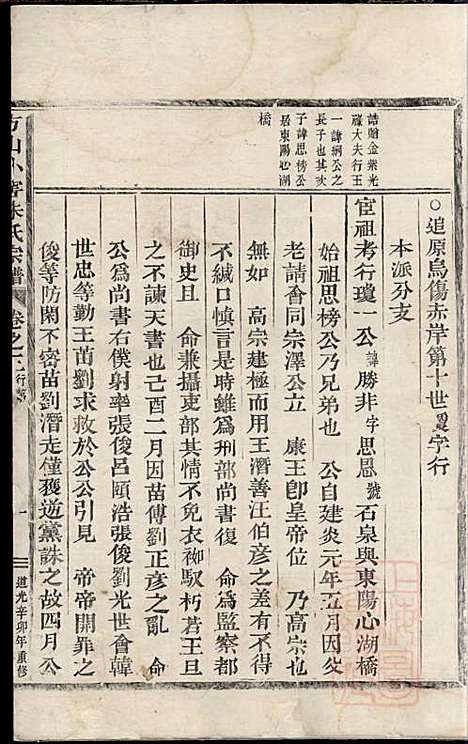 方山小窖朱氏宗谱_2册_清道光11年(1831_方山小窖朱氏家谱_一