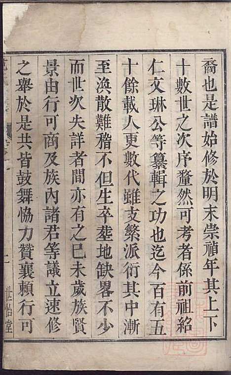 范氏族谱_范行可_4册_世怡堂_清嘉庆4年(1799_范氏家谱_一