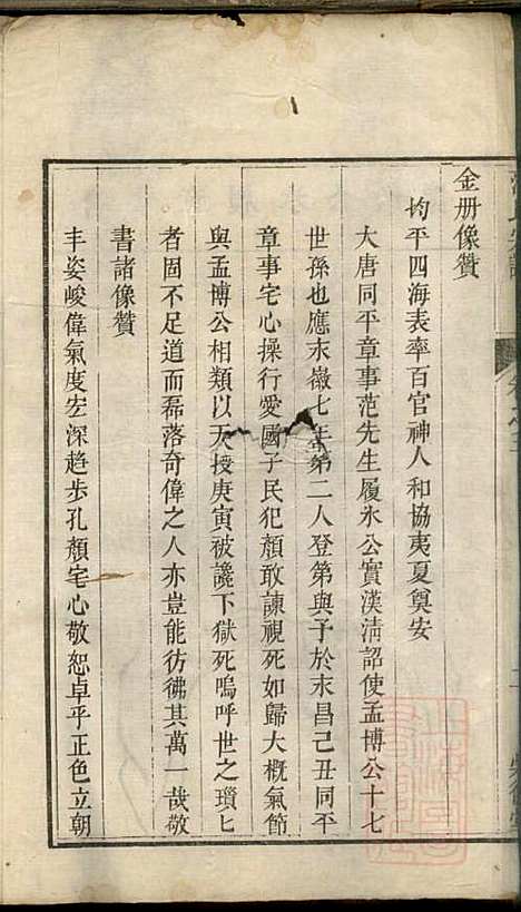 范氏宗谱_范宗孔_3册_崇德堂_清乾隆45年(1780_范氏家谱_三