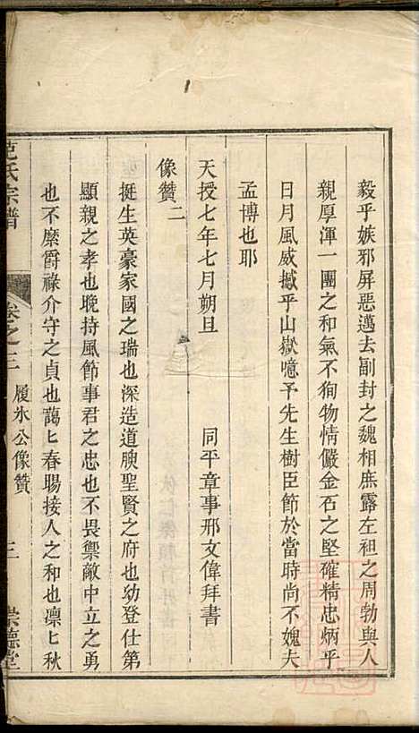 范氏宗谱_范宗孔_3册_崇德堂_清乾隆45年(1780_范氏家谱_三