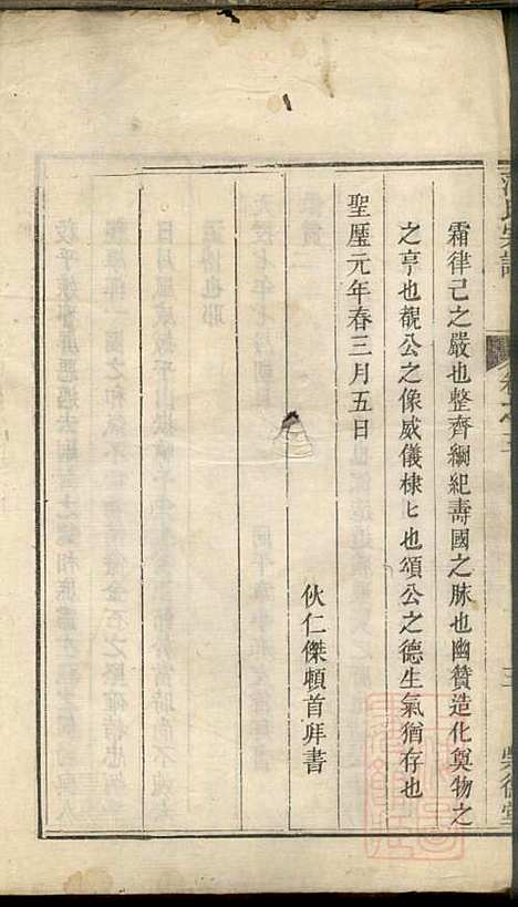 范氏宗谱_范宗孔_3册_崇德堂_清乾隆45年(1780_范氏家谱_三