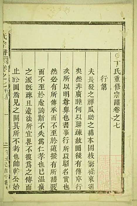 丁氏宗谱_15册_缙云丁氏_清宣统元年(1909_丁氏家谱_三