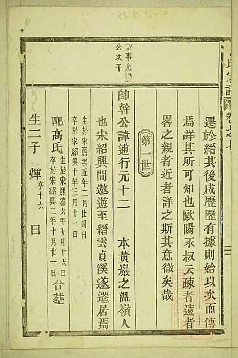 丁氏宗谱_15册_缙云丁氏_清宣统元年(1909_丁氏家谱_三