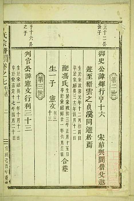 丁氏宗谱_15册_缙云丁氏_清宣统元年(1909_丁氏家谱_三