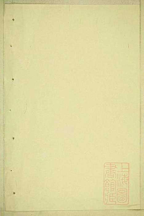 丁氏宗谱_15册_缙云丁氏_清宣统元年(1909_丁氏家谱_六