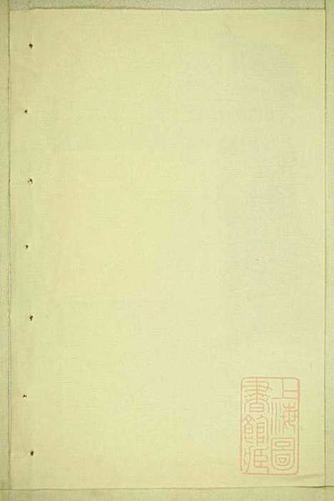 丁氏宗谱_15册_缙云丁氏_清宣统元年(1909_丁氏家谱_十五