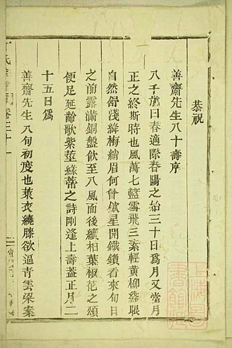 丁氏宗谱_15册_缙云丁氏_清宣统元年(1909_丁氏家谱_十五