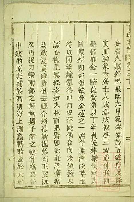 丁氏宗谱_15册_缙云丁氏_清宣统元年(1909_丁氏家谱_十五