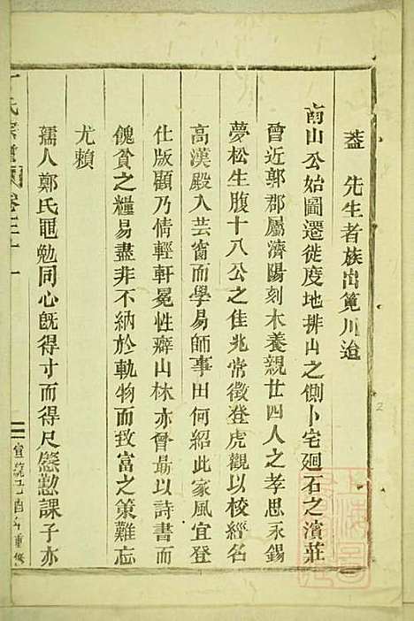 丁氏宗谱_15册_缙云丁氏_清宣统元年(1909_丁氏家谱_十五