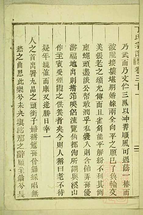 丁氏宗谱_15册_缙云丁氏_清宣统元年(1909_丁氏家谱_十五