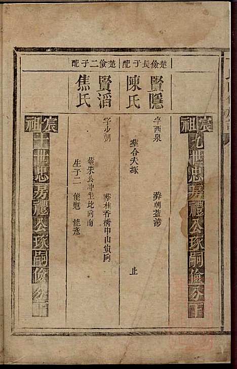 丁氏四修族谱_丁一峰_9册_丁氏_清嘉庆11年(1806_丁氏四修家谱_四