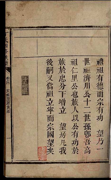 丁氏四修族谱_丁一峰_9册_丁氏_清嘉庆11年(1806_丁氏四修家谱_五