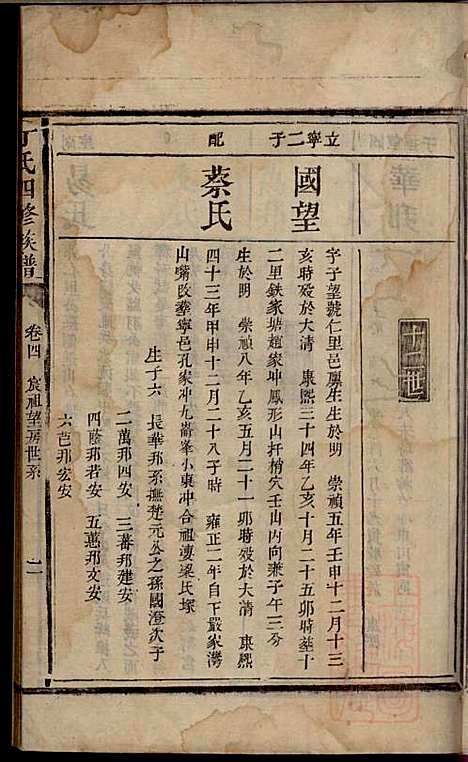 丁氏四修族谱_丁一峰_9册_丁氏_清嘉庆11年(1806_丁氏四修家谱_五